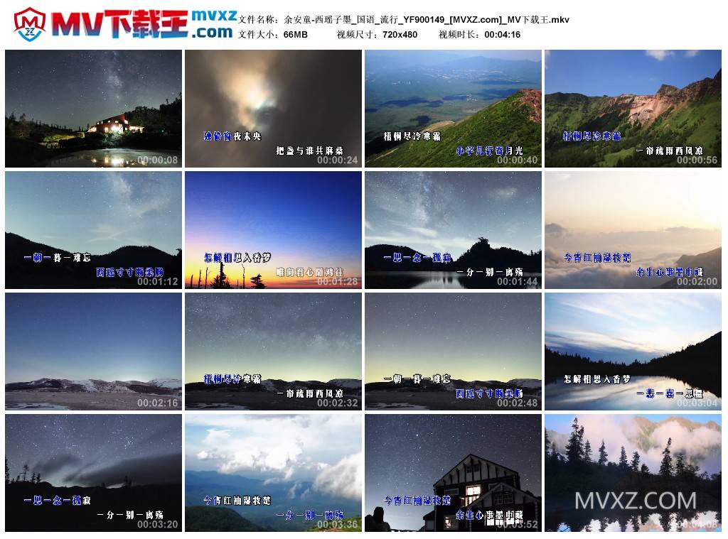 余安童-西瑶子墨_国语_流行_YF900149